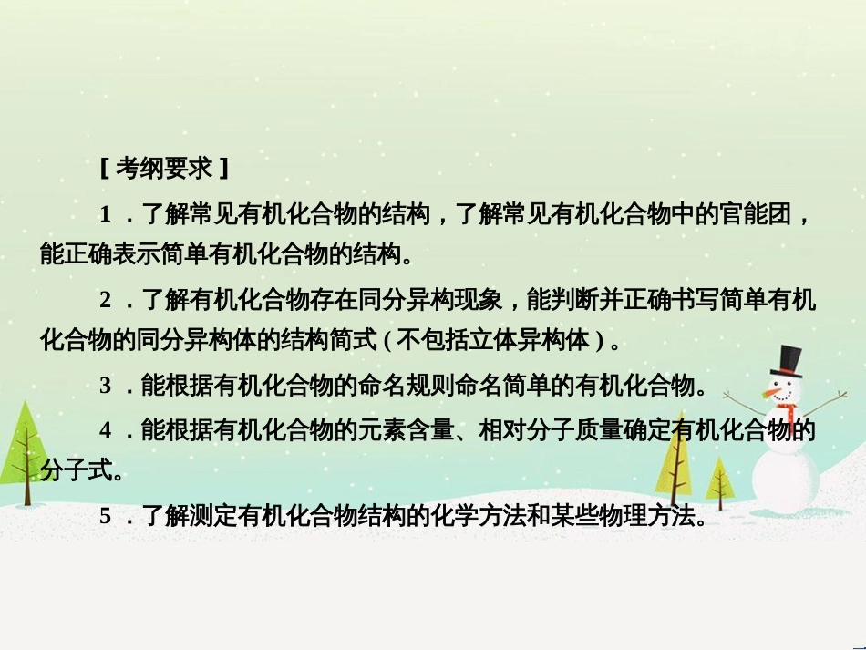高考化学一轮复习 第1章 化学计量在实验中的应用 第1讲 物质的量 气体摩尔体积课件 新人教版 (227)_第3页