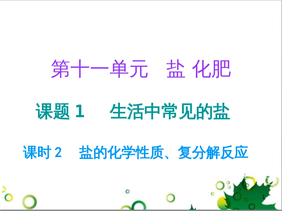 三年级语文上册 第三单元期末总复习课件 新人教版 (601)_第1页