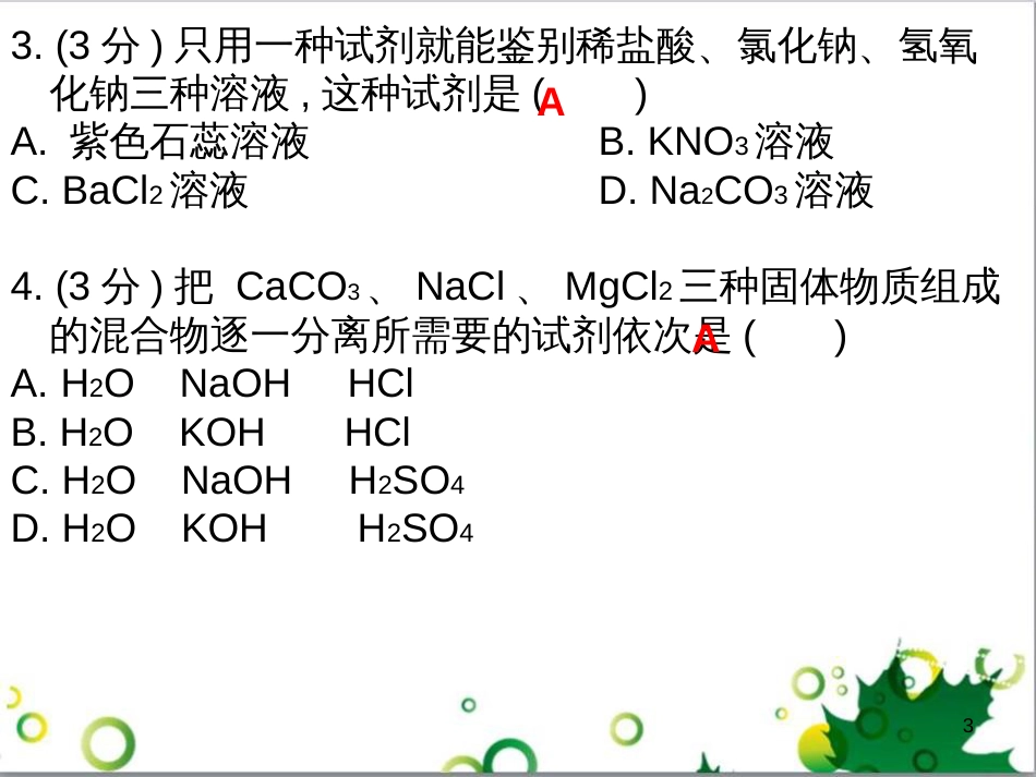 三年级语文上册 第三单元期末总复习课件 新人教版 (601)_第3页