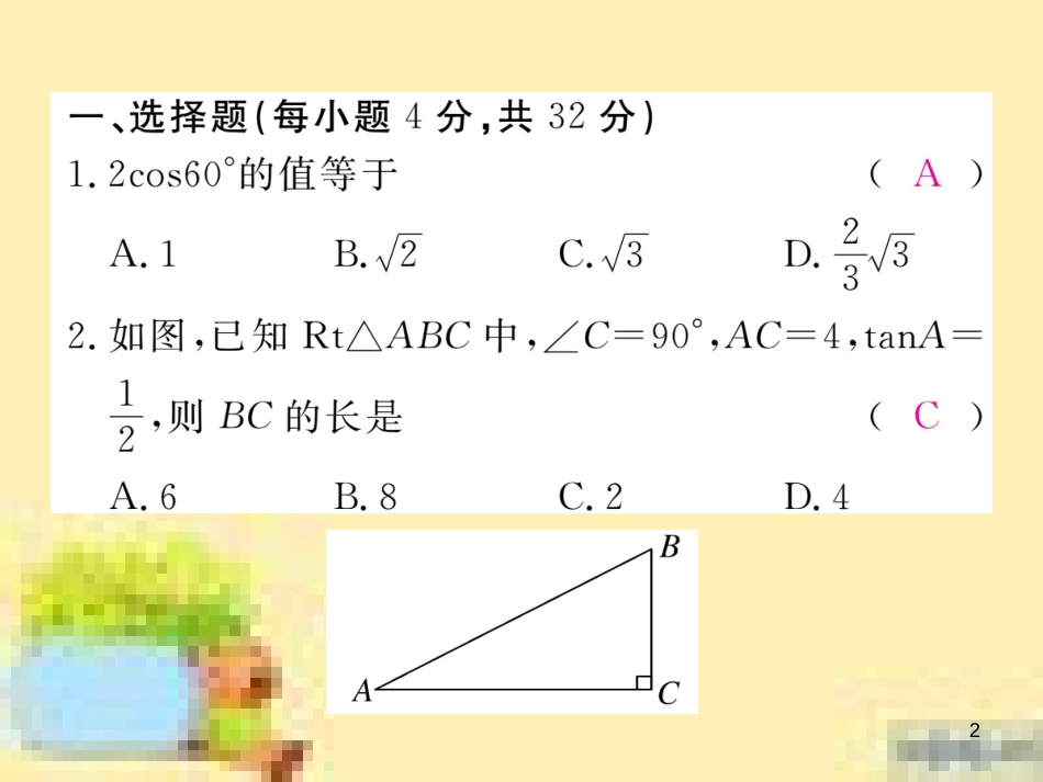 九年级英语下册 Unit 10 Get Ready for the Future语法精练及易错归纳作业课件 （新版）冀教版 (312)_第2页