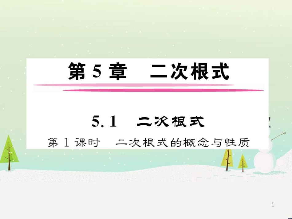 高中政治 第1课 生活在人民当家作主的国家 第2框 政治权利与义务参与政治生活的基础课件 新人教版必修2 (89)_第1页