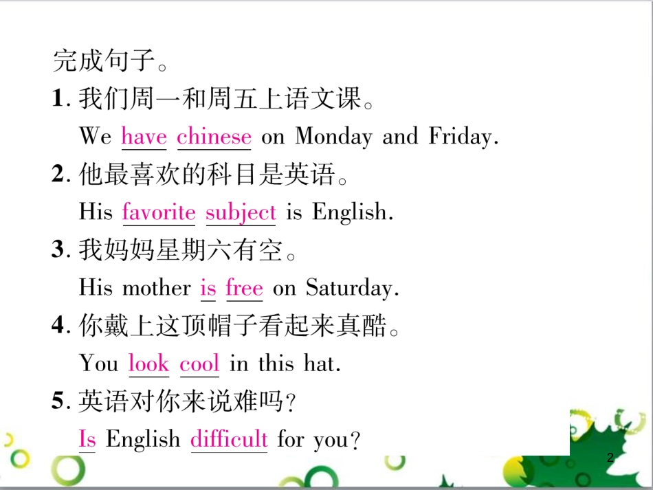 三年级语文上册 第三单元期末总复习课件 新人教版 (1610)_第2页