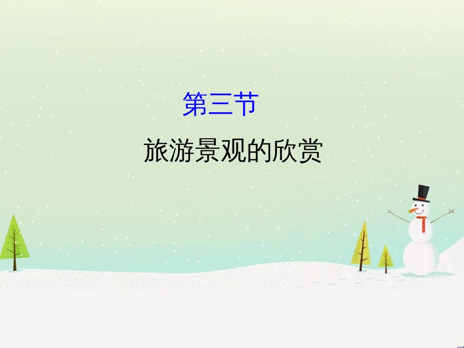 高考地理二轮复习 考前三个月 第二部分 专题二 解题技能提升练 11 基础知识调用专练——破解“基础知识用不上”困惑课件 (651)_第1页