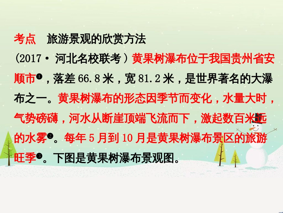 高考地理二轮复习 考前三个月 第二部分 专题二 解题技能提升练 11 基础知识调用专练——破解“基础知识用不上”困惑课件 (651)_第2页