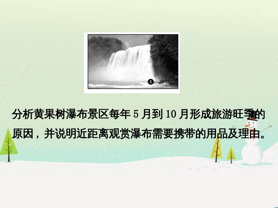 高考地理二轮复习 考前三个月 第二部分 专题二 解题技能提升练 11 基础知识调用专练——破解“基础知识用不上”困惑课件 (651)_第3页