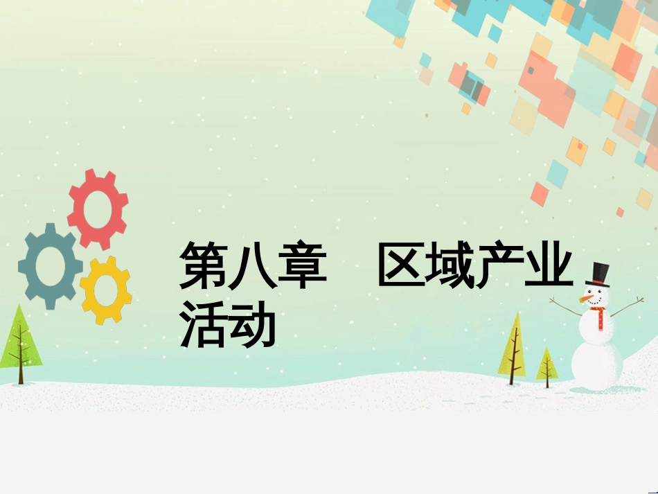 高考地理二轮复习 考前三个月 第二部分 专题二 解题技能提升练 11 基础知识调用专练——破解“基础知识用不上”困惑课件 (734)_第1页