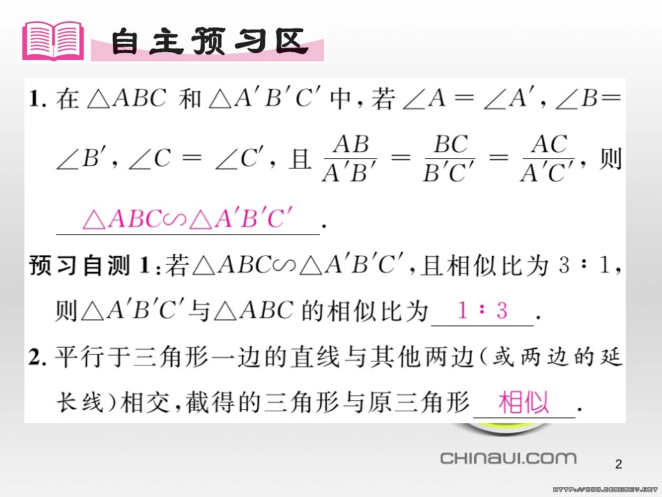 九年级数学上册 23.3.1 相似三角形课件 （新版）华东师大版 (242)_第2页