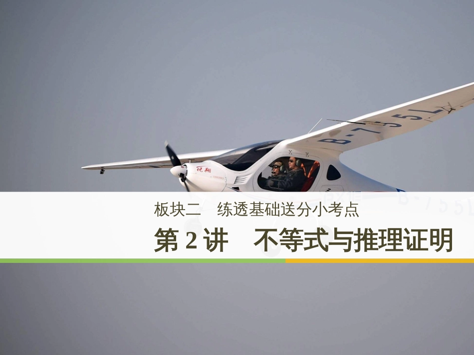 高考地理二轮复习 考前三个月 第二部分 专题二 解题技能提升练 11 基础知识调用专练——破解“基础知识用不上”困惑课件 (397)_第1页