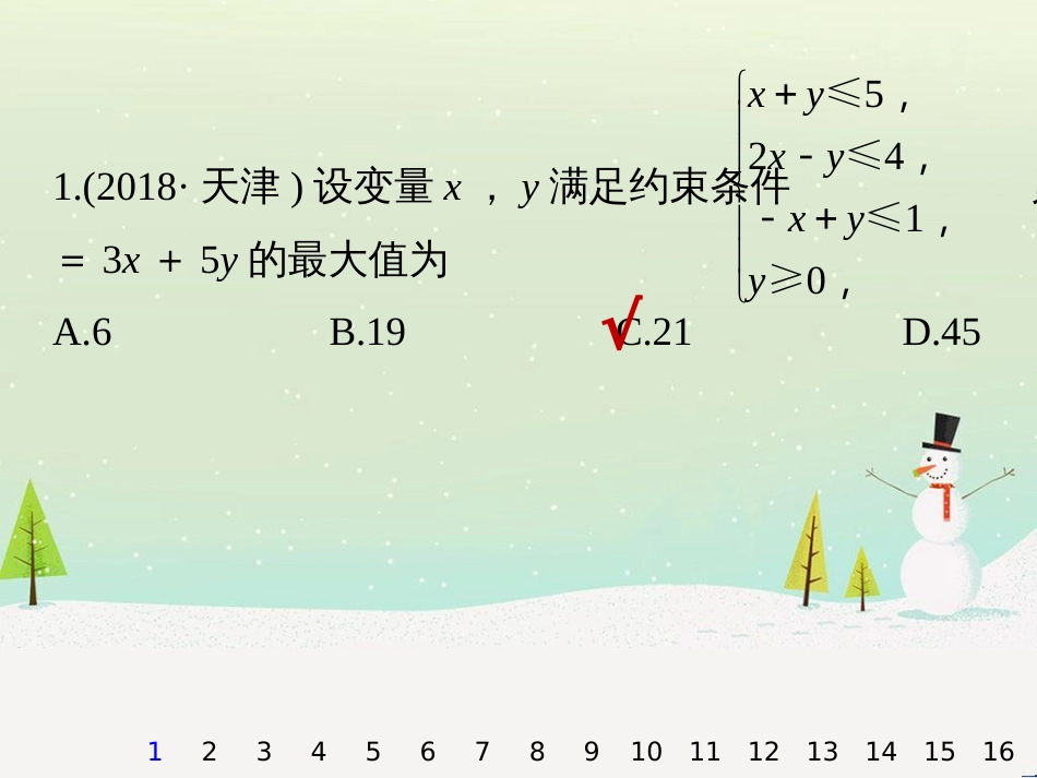 高考地理二轮复习 考前三个月 第二部分 专题二 解题技能提升练 11 基础知识调用专练——破解“基础知识用不上”困惑课件 (397)_第3页