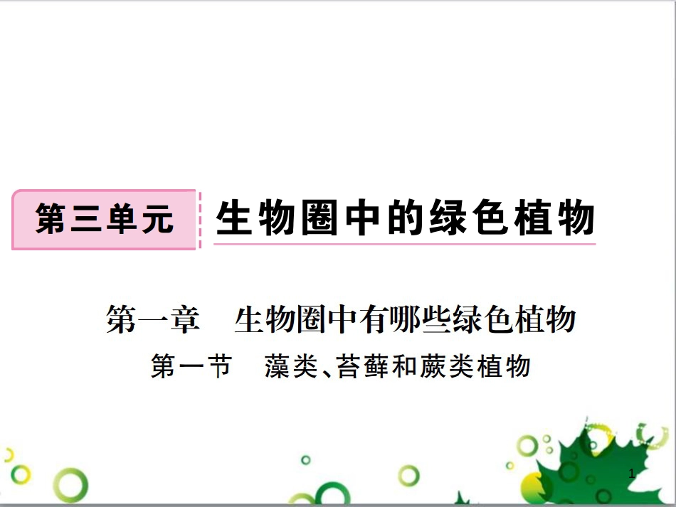 三年级语文上册 第三单元期末总复习课件 新人教版 (1279)_第1页