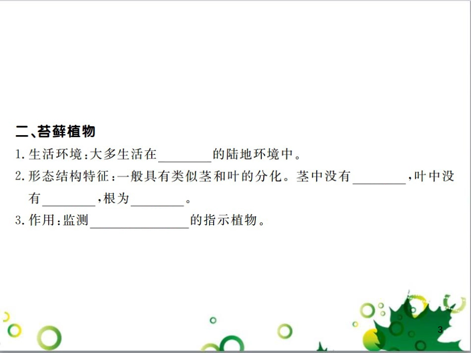三年级语文上册 第三单元期末总复习课件 新人教版 (1279)_第3页