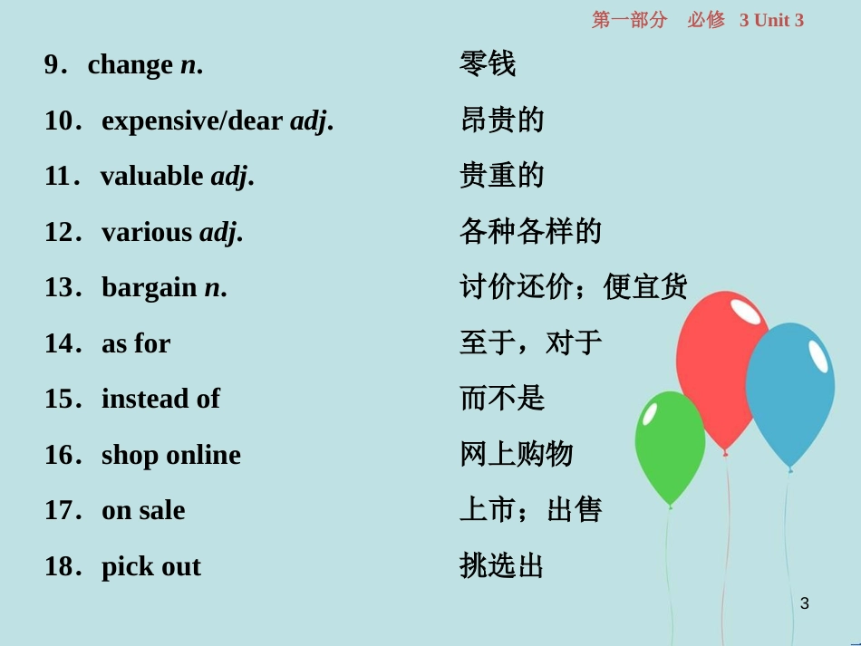 （浙江专版）高考英语一轮复习 第一部分 基础考点聚焦 Unit 3 The Million Pound Bank Note课件 新人教版必修3_第3页