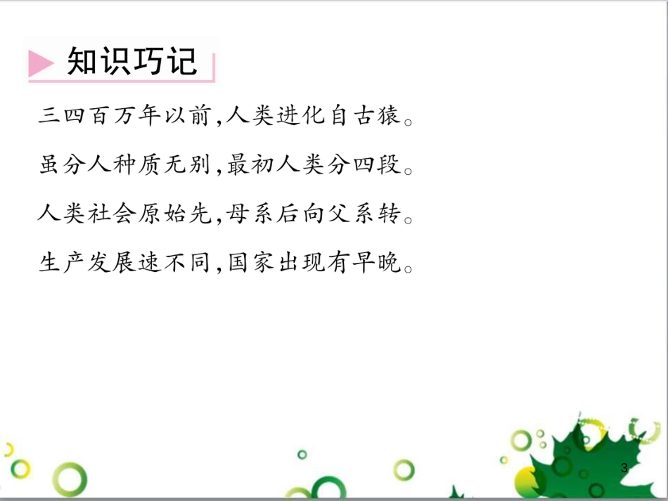 三年级语文上册 第三单元期末总复习课件 新人教版 (805)_第3页