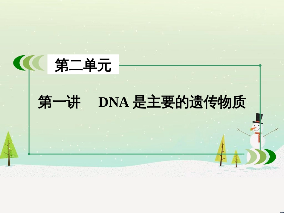 高考生物一轮复习 第1单元 动植物生命活动调节 第1讲 人体的内环境与稳态课件 新人教版必修3 (75)_第3页