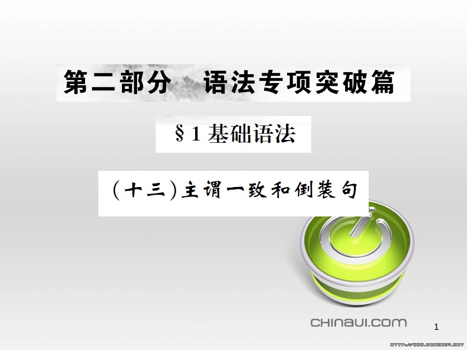 中考英语总复习 高频话题写作指导 10 环境保护习题课件 (10)_第1页