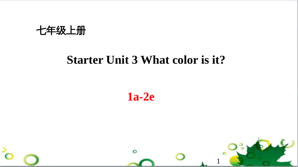三年级语文上册 第三单元期末总复习课件 新人教版 (1470)_第1页