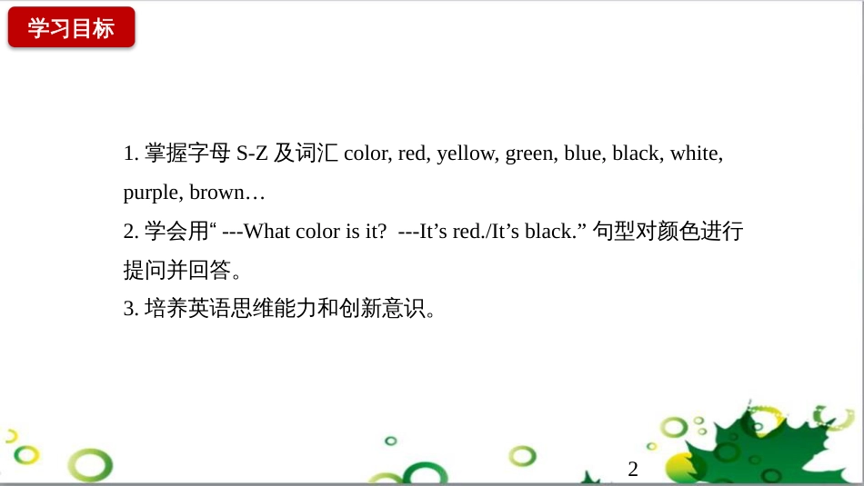 三年级语文上册 第三单元期末总复习课件 新人教版 (1470)_第2页