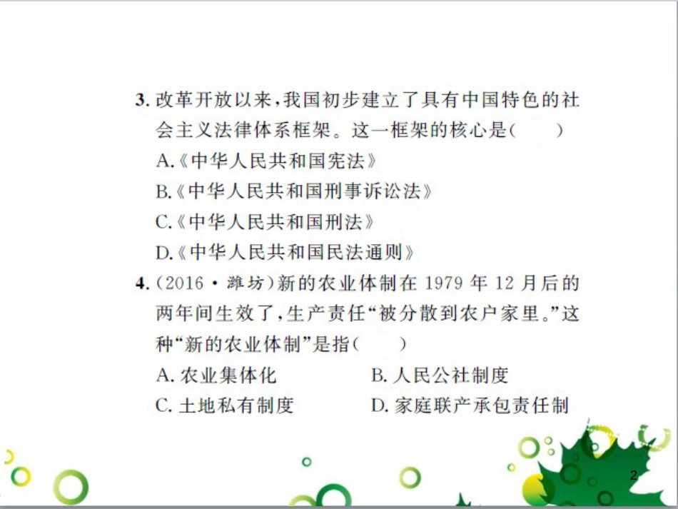 中考历史总复习 模块一 中国古代史 第一单元 中华文明的起源、国家的产生和社会的发展课时提升课件 (37)_第2页