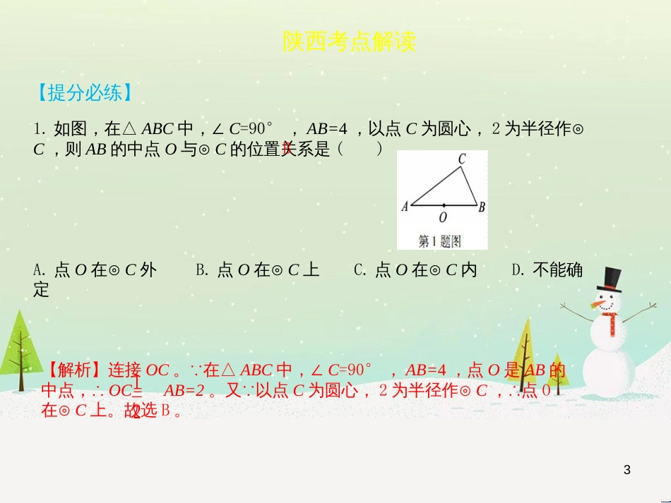 高考地理一轮复习 第3单元 从地球圈层看地理环境 答题模板2 气候成因和特征描述型课件 鲁教版必修1 (72)_第3页