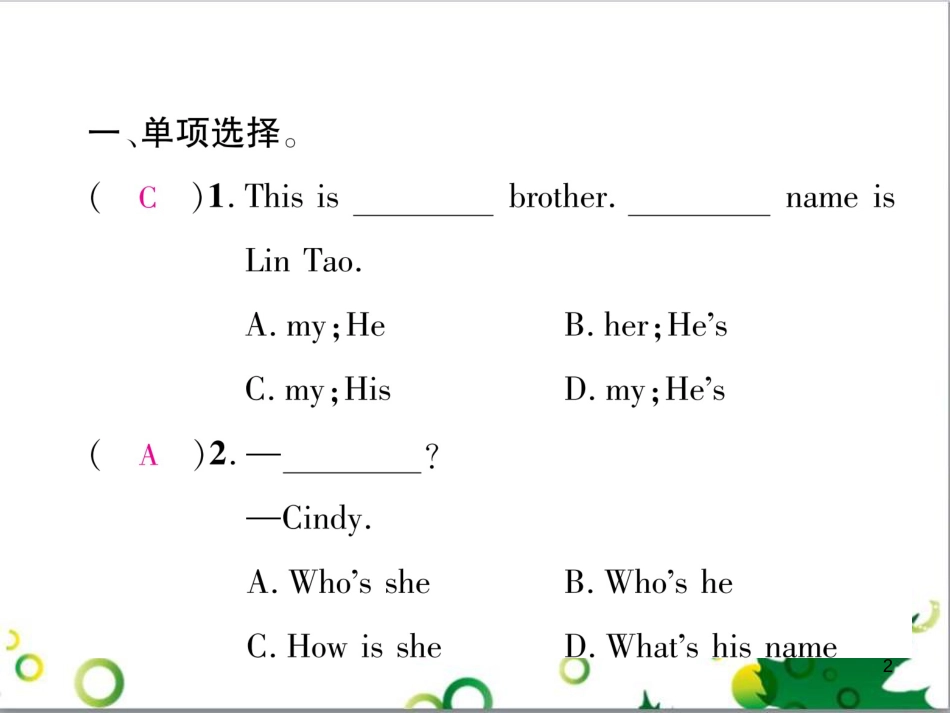 三年级语文上册 第三单元期末总复习课件 新人教版 (1616)_第2页