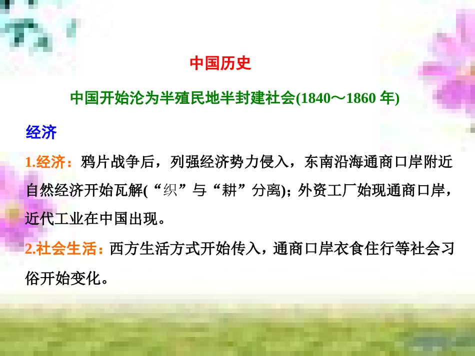 高三历史一轮复习 第一编 中国古代史 第一板块 第一单元 中华文明的起源—先秦时期单元小结与测评课件 新人教版 (52)_第2页