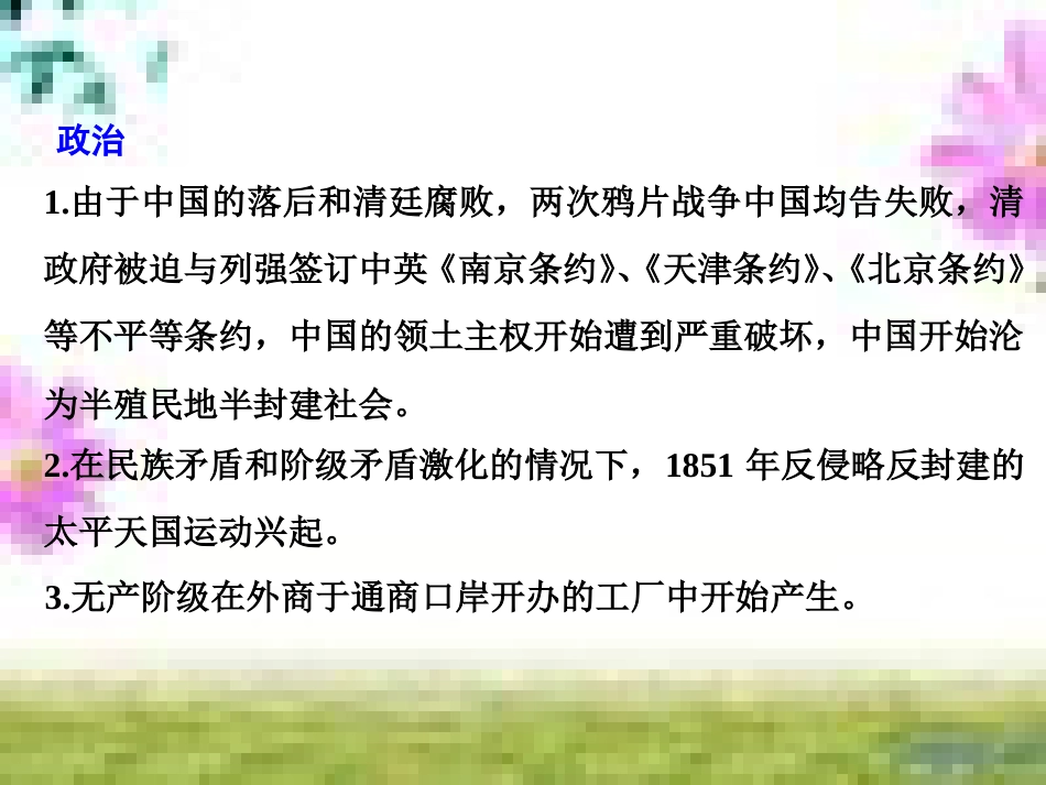 高三历史一轮复习 第一编 中国古代史 第一板块 第一单元 中华文明的起源—先秦时期单元小结与测评课件 新人教版 (52)_第3页