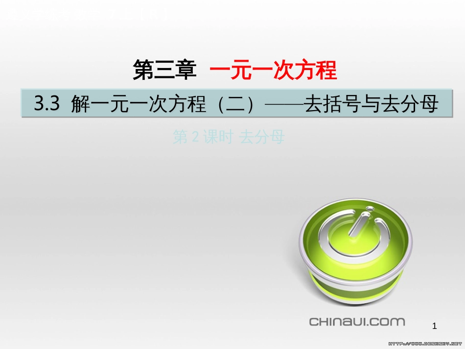 七年级数学上册 第一章 有理数考试热点突破（遵义题组）习题课件 （新版）新人教版 (27)_第1页