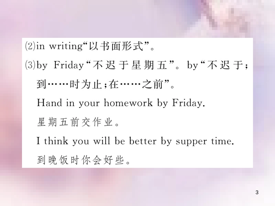 八年级英语上册 Unit 9 Can you come to my party（第5课时）Section B（3a-Self Check）习题课件 （新版）人教新目标版_第3页