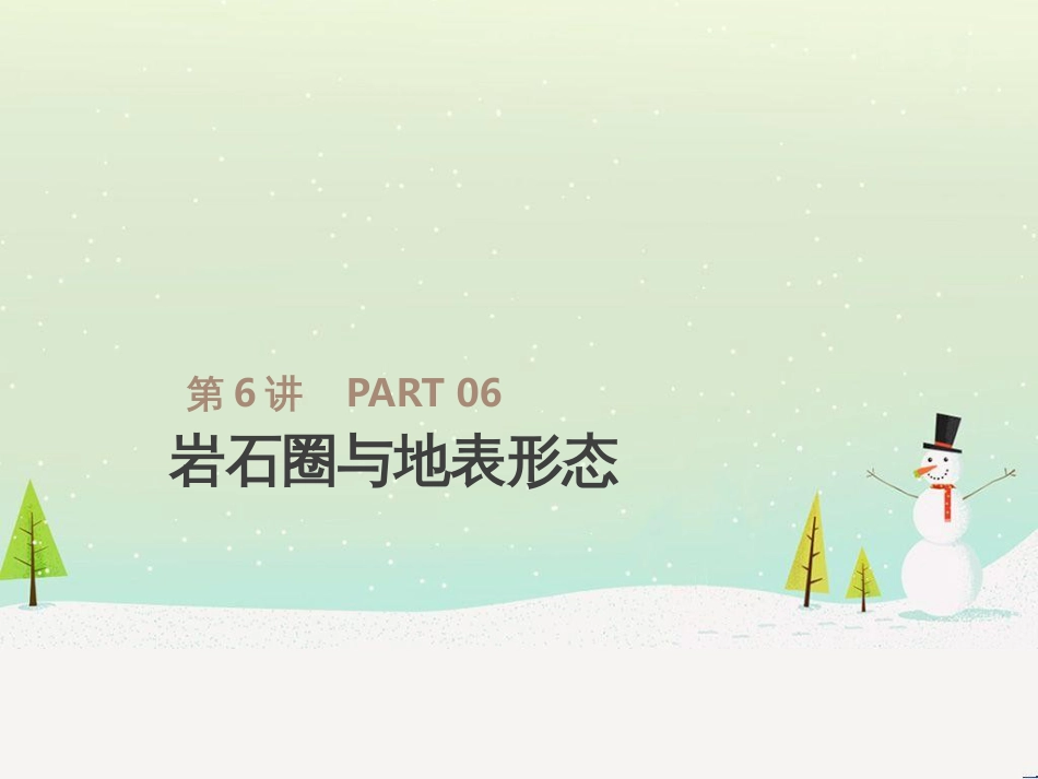 高考地理一轮复习 第3单元 从地球圈层看地理环境 答题模板2 气候成因和特征描述型课件 鲁教版必修1 (515)_第1页