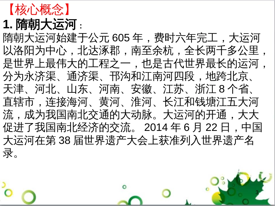 中考历史（中国现代史）第一单元 中华人民共和国的成立与巩固复习课件 (13)_第3页