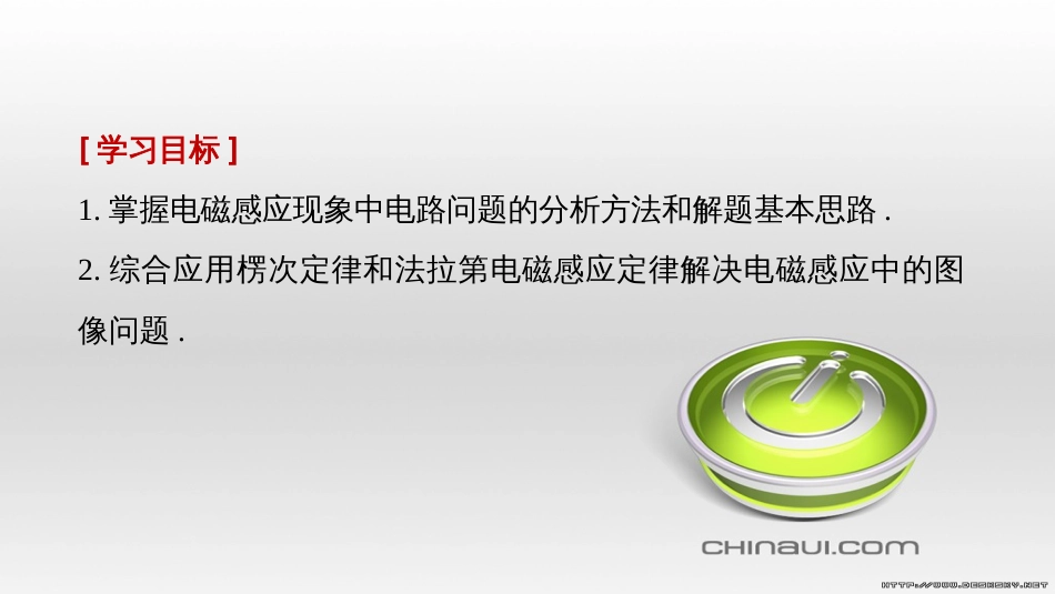高中物理 第一章 电磁感应章末课件 教科版选修3-2 (101)_第2页