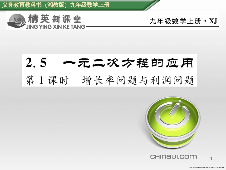 九年级数学上册 23.3.1 相似三角形课件 （新版）华东师大版 (118)_第1页