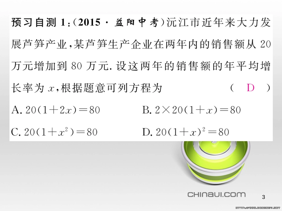 九年级数学上册 23.3.1 相似三角形课件 （新版）华东师大版 (118)_第3页