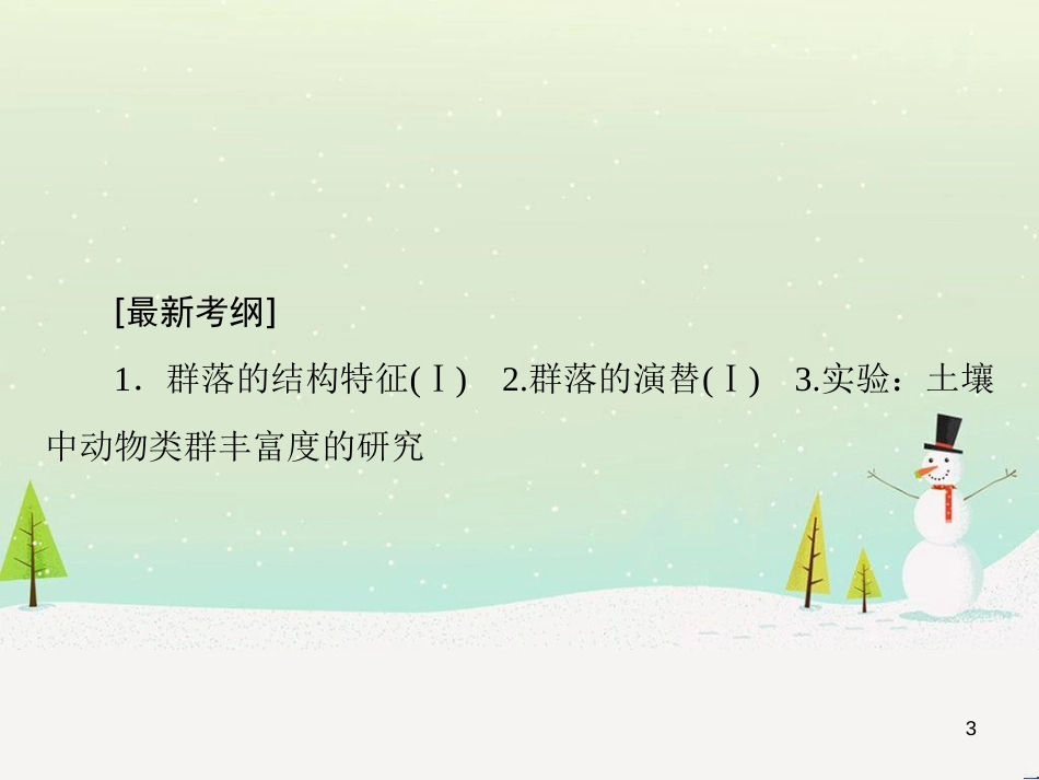 高考化学一轮复习 第1章 化学计量在实验中的应用 第1讲 物质的量 气体摩尔体积课件 新人教版 (193)_第3页