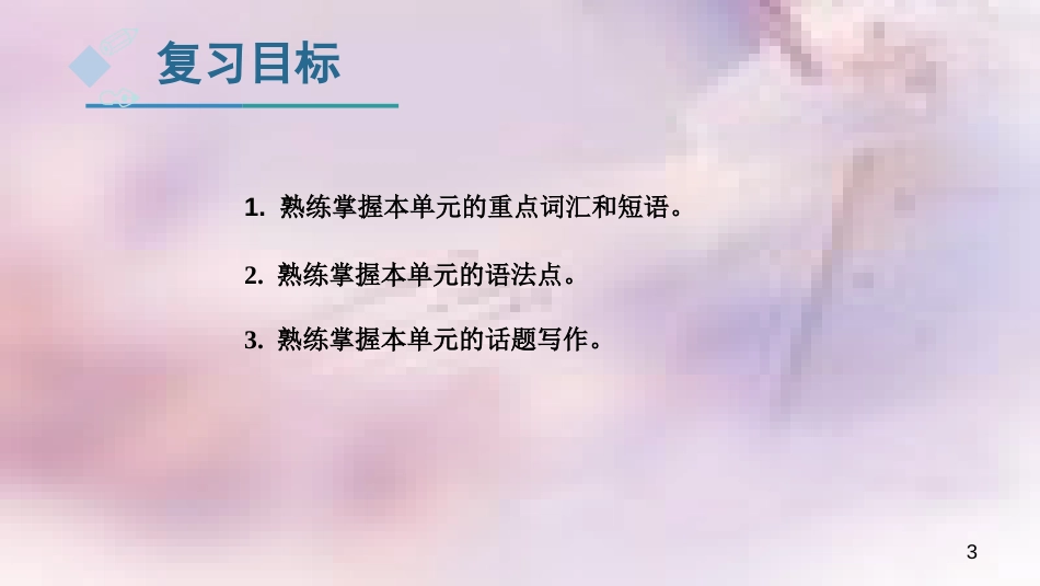 八年级英语上册 Unit 1 Where did you go on vacation复习课件 （新版）人教新目标版_第3页