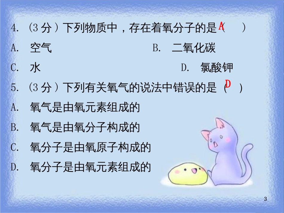 九年级化学上册 第三单元 物质构成的奥秘 课题3 元素 课时1 元素 元素与构成物质的粒子之间的关系（小测本）课件 （新版）新人教版_第3页