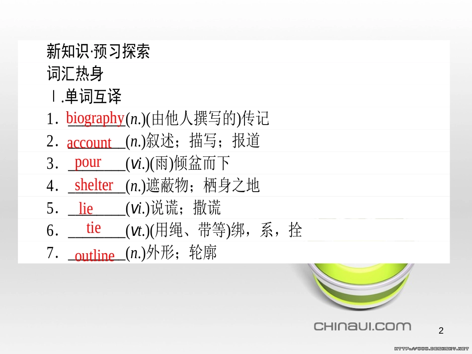 高中政治 第一单元 文化与生活 第一课 文化与社会 第一框 体味文化课件 新人教版必修3 (61)_第2页