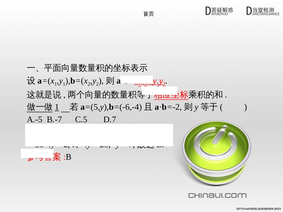 高中政治 第一单元 文化与生活综合探究课件 新人教版必修3 (220)_第3页