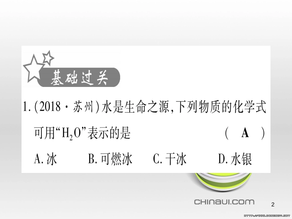 中考数学总复习 选填题题组练一课件 (13)_第2页