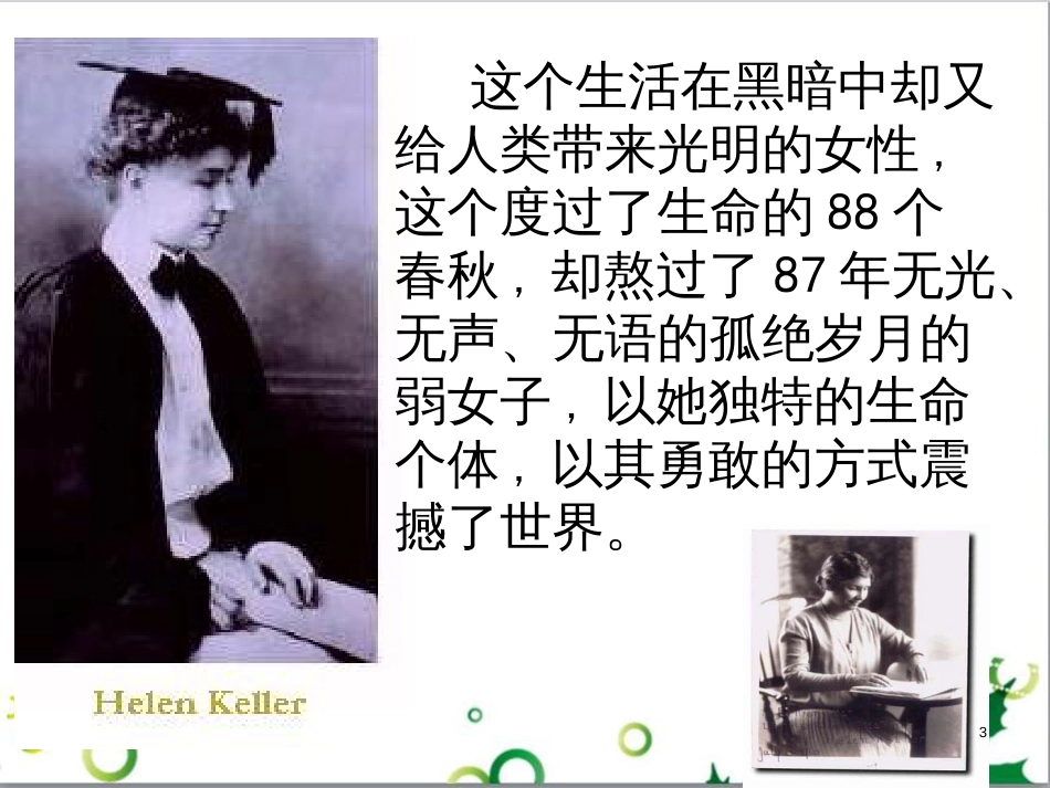 七年级语文上册 第一单元 作文训练 热爱生活，热爱写作课件 新人教版 (32)_第3页