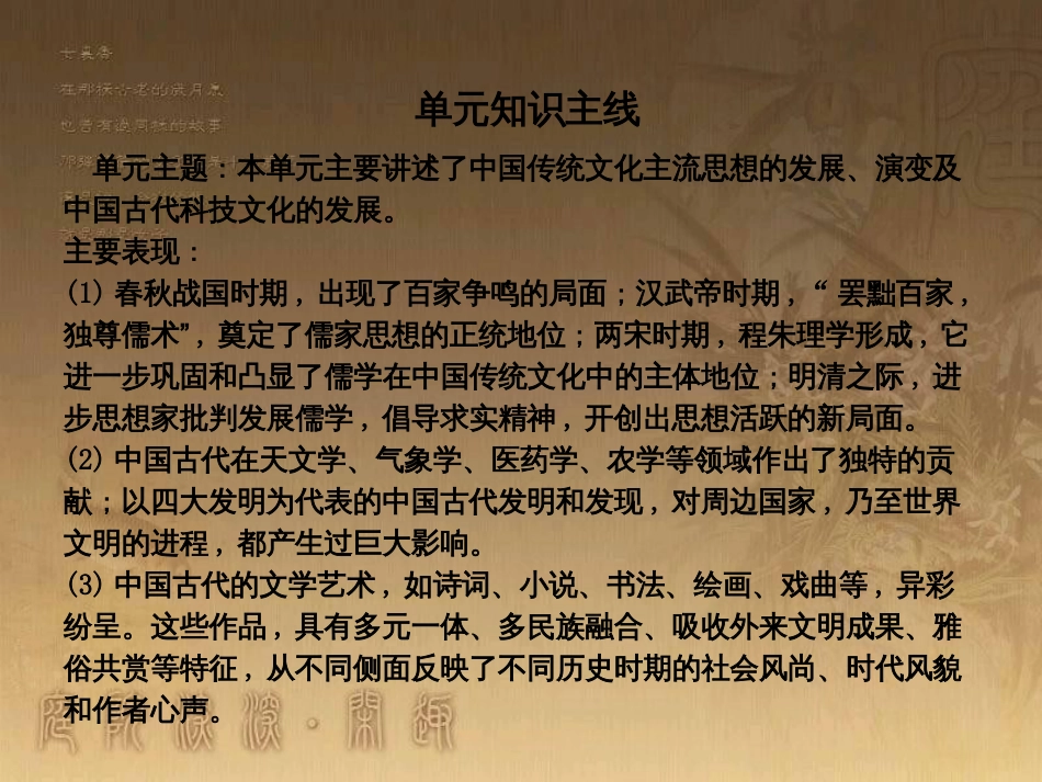 高考历史大一轮复习 第四单元 19世纪以来的世界文化 第35讲 诗歌、小说与戏剧课件 岳麓版必修3 (145)_第2页