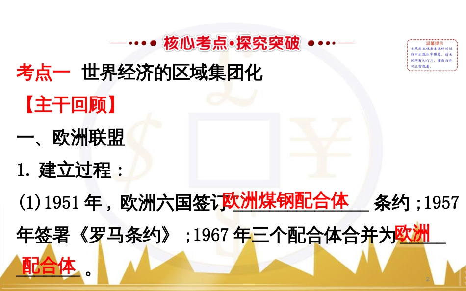 高考历史一轮复习 中外历史人物评说 第一单元 中外的政治家、思想家和科学家课件 新人教版选修4 (23)_第2页