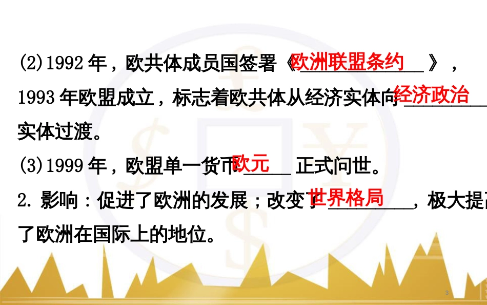 高考历史一轮复习 中外历史人物评说 第一单元 中外的政治家、思想家和科学家课件 新人教版选修4 (23)_第3页
