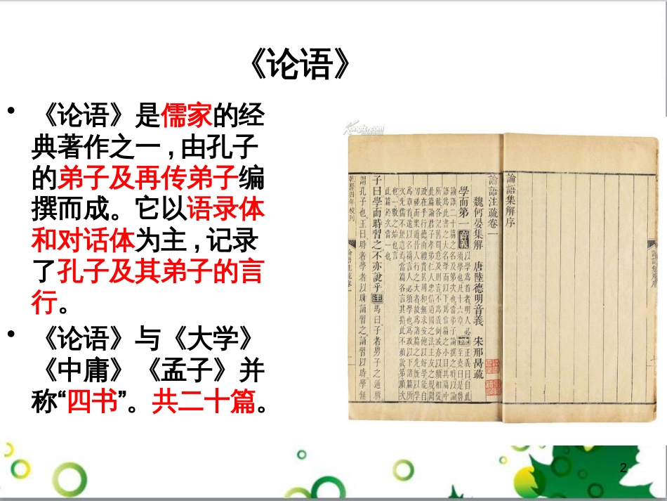 七年级语文上册 第一单元 作文训练 热爱生活，热爱写作课件 新人教版 (2)_第2页
