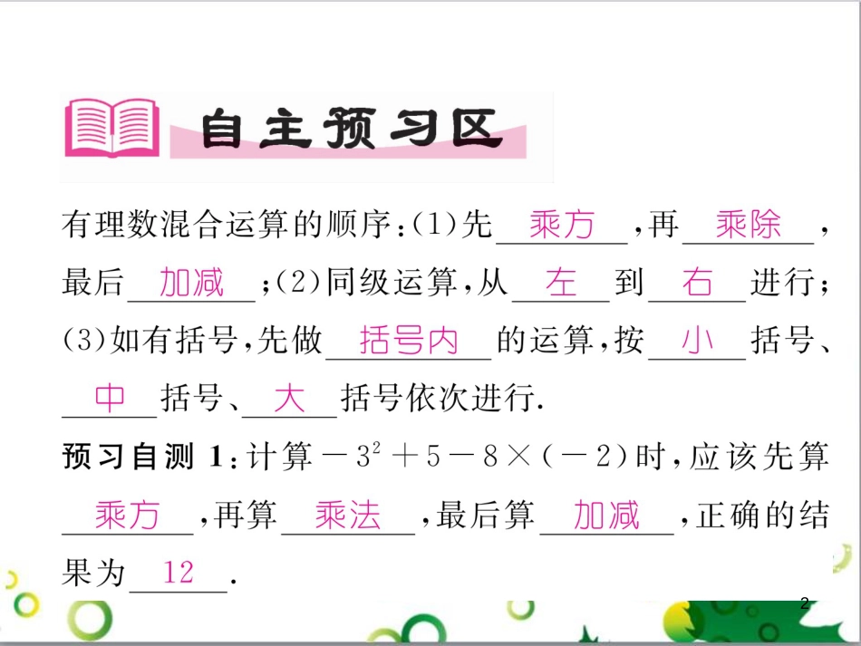 三年级语文上册 第三单元期末总复习课件 新人教版 (1353)_第2页