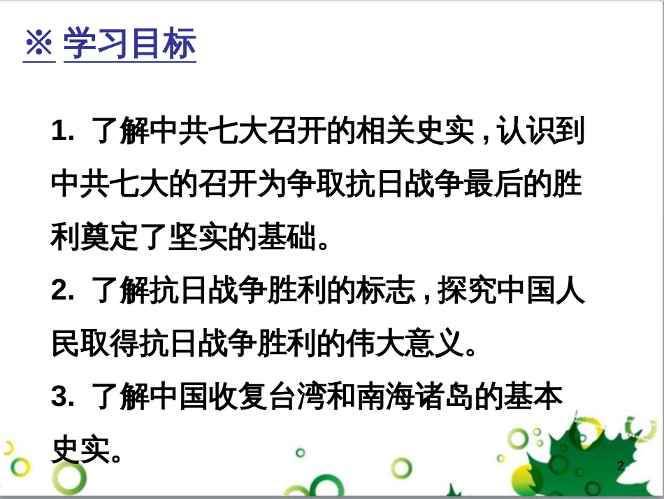 三年级语文上册 第三单元期末总复习课件 新人教版 (17)_第2页