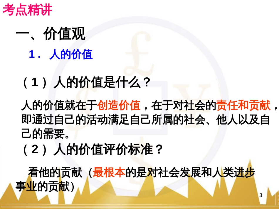 高考政治一轮复习 考点专题 模块4 单元16 寻觅社会的真谛 课时1 热点突破 国务院将推动新一轮行政审批制度改革课件 (42)_第3页