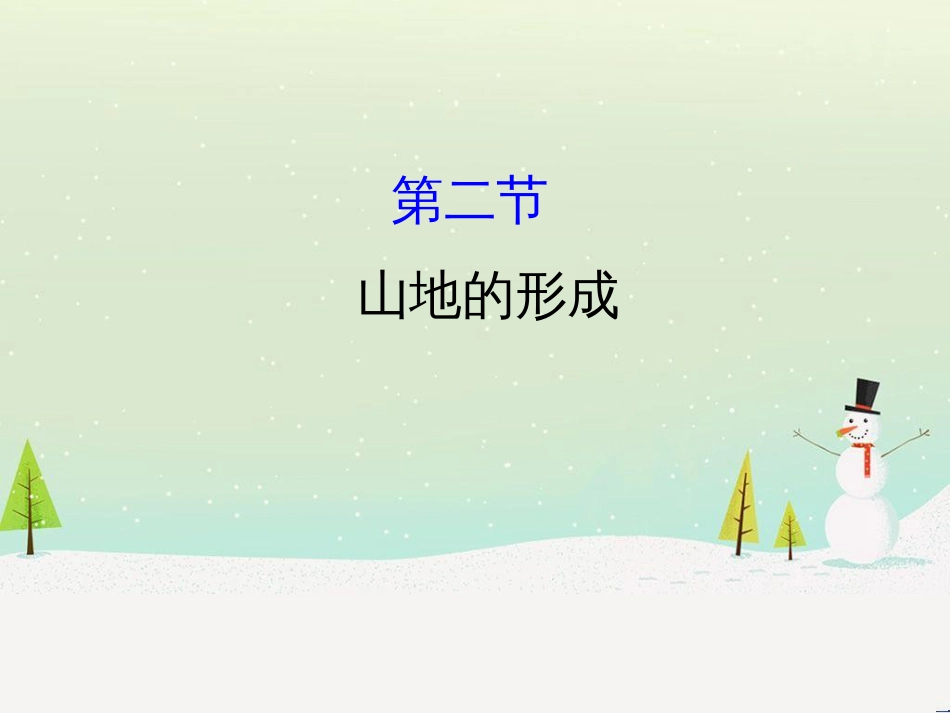 高中政治 第1课 生活在人民当家作主的国家 第2框 政治权利与义务参与政治生活的基础课件 新人教版必修2 (456)_第1页