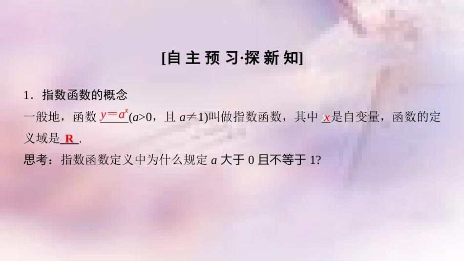 高中数学 第二章 基本初等函数（Ⅰ）2.1 指数函数 2.1.2 指数函数及其性质 第1课时 指数函数的图象及性质课件 新人教A版必修1_第3页