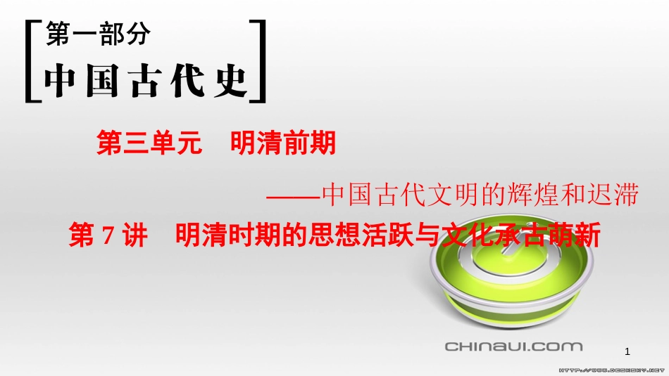 高考历史一轮总复习 第4部分 世界现代史 第10单元 高考讲座3 世界史高考第Ⅱ卷非选择题突破课件 (10)_第1页